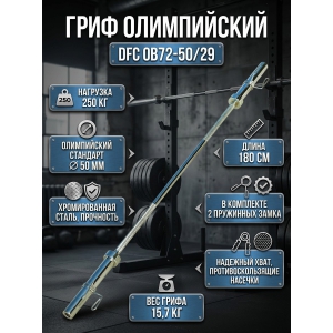 ���� ����������� DFC OB72-50/29