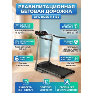 ������� ������� ��� ������������ DFC Boss II T-B2