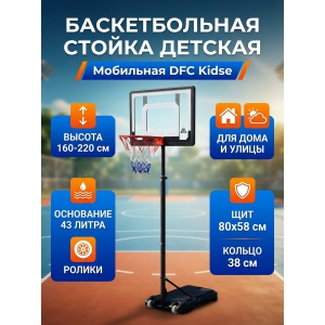 ��������� ������������� ������ DFC Kidse