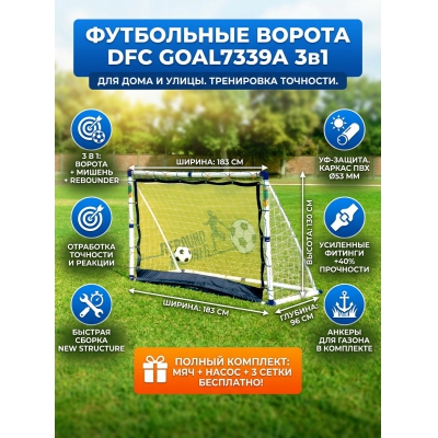 ���������� ������ 3 � 1 DFC GOAL7339A