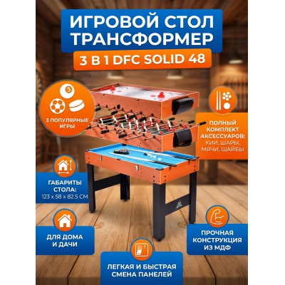 ������� ����-����������� 3 � 1 DFC SOLID 48"