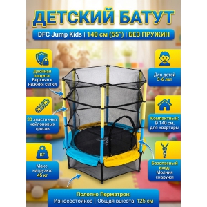 ����� � �������� ������ DFC Jump Kids 55INCH-JD-YB