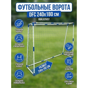 ������ ������� �������� 8ft DFC GOAL5250ST