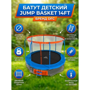 ����� � ������ DFC JUMP BASKET 14FT-JBSK-B