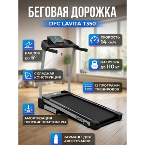 ������� ������� ��� ���� DFC Lavita T350