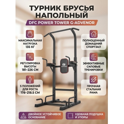 ������-������ DFC Power Tower G-ADVENOR