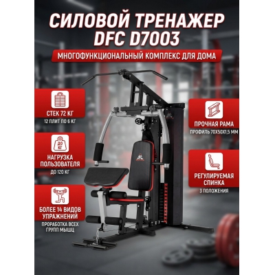 ������� �������� DFC D7003