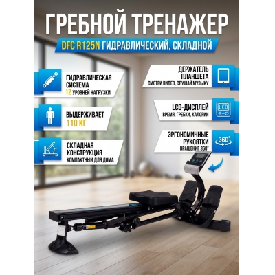 ������� �������� DFC R125N