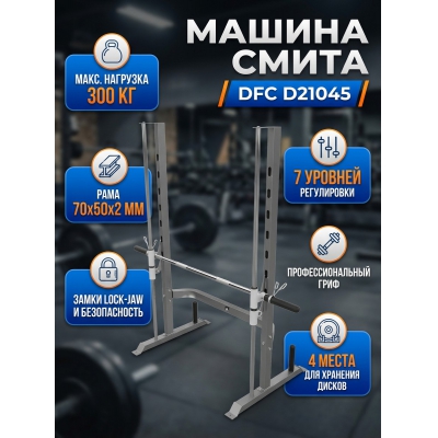 ������ ����� DFC D21045