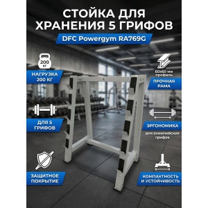 ������ ��� �������� 5 ������ DFC Powergym RA769G