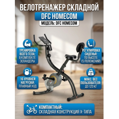 ������������ DFC X-Bike B3386R