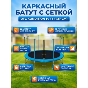 ����� ��������� � ������ DFC Kondition 14 ft � ���������