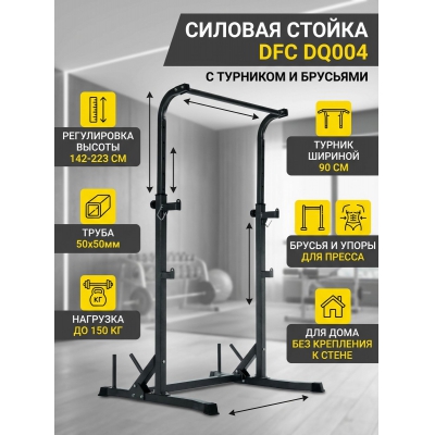 ������ �������, ������ DFC DQ004