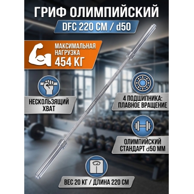 ���� ������ DFC 220 �� �50