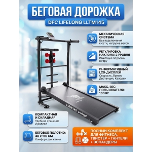������� ������� DFC Lifelong LLTM145