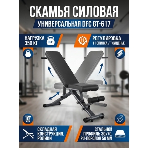 C����� ������� ������������� DFC GT-617