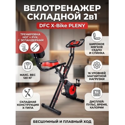 ������������ DFC X-Bike PLENY CF-917FM