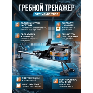 ������� �������� DFC YAMO YR35