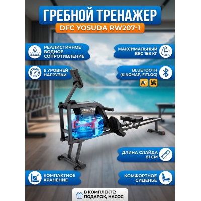 ������� �������� DFC YOSUDA RW207-1