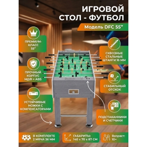 ������� ���� - ������ DFC 55