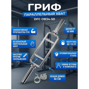 ���� � ������������ ������ DFC OB34-50