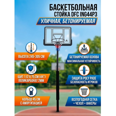 ������������� ������������ ������ DFC ING44P3